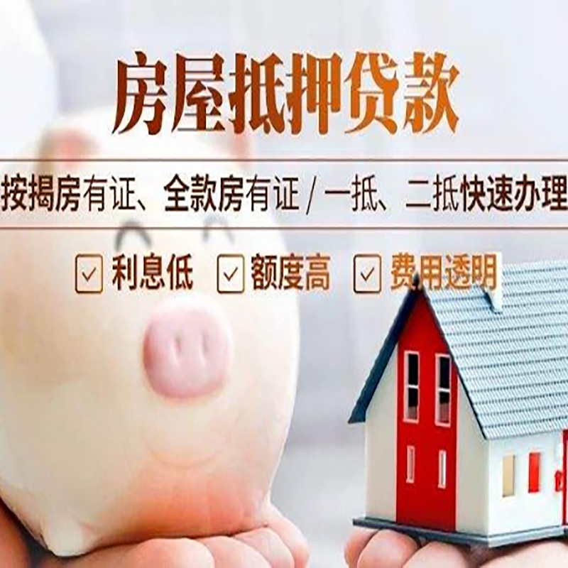 点军重庆房产抵押贷款办理条件及额度