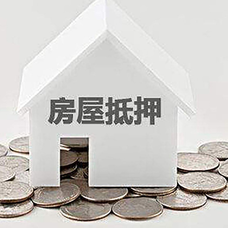 点军房屋抵押贷款条件|房产抵押贷款|按揭房抵押贷款