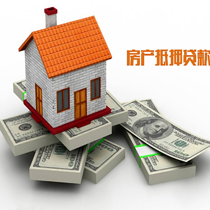 点军房子抵押贷款的周期是多长?