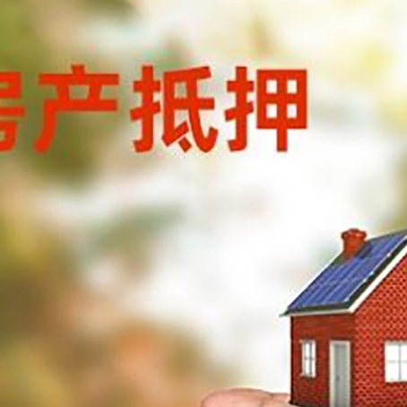 点军房产抵押贷款到银行该如何申请？