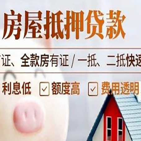 点军房子二次抵押贷款的步骤？