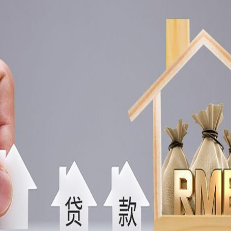 点军房产抵押贷款办理注意什么？