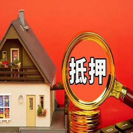 点军房子贷款没还完可以办理抵押贷款吗？