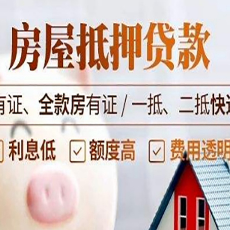 点军房屋抵押贷款需要注意什么呢？