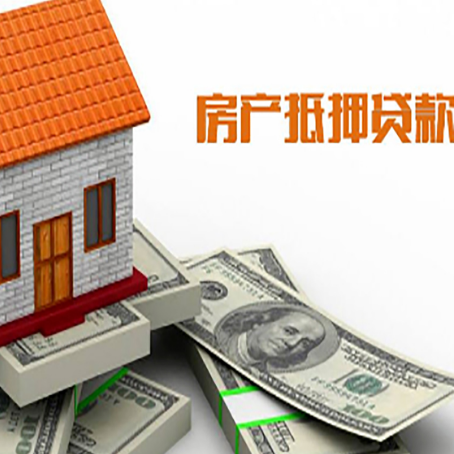 点军房子抵押贷款怎么贷？