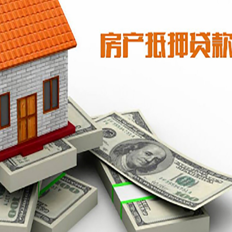 点军房产抵押贷款怎么办理？