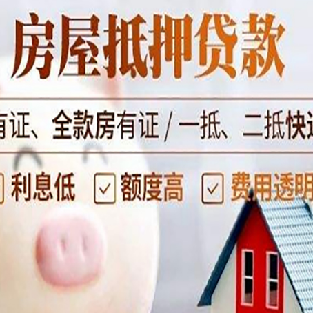 点军房产抵押贷款办理的流程
