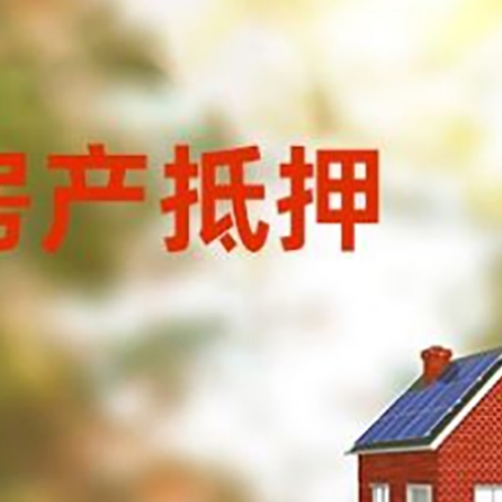 点军房屋抵押贷款需要房产证吗？