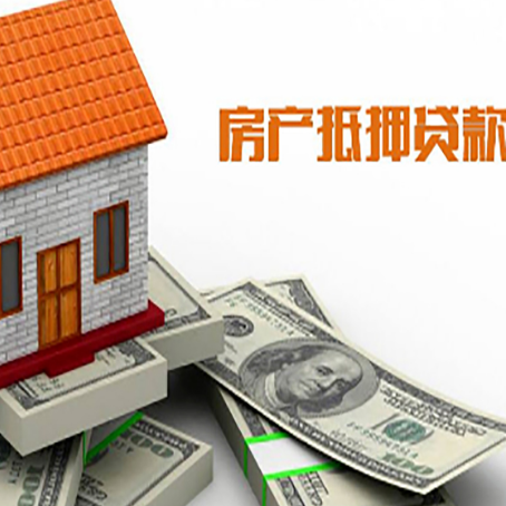 点军房屋抵押贷款要办哪些手续？